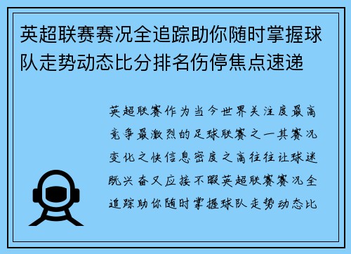 英超联赛赛况全追踪助你随时掌握球队走势动态比分排名伤停焦点速递 英超联赛赛况全追踪助你随时掌握球队走势动态比分排名伤停焦点速递