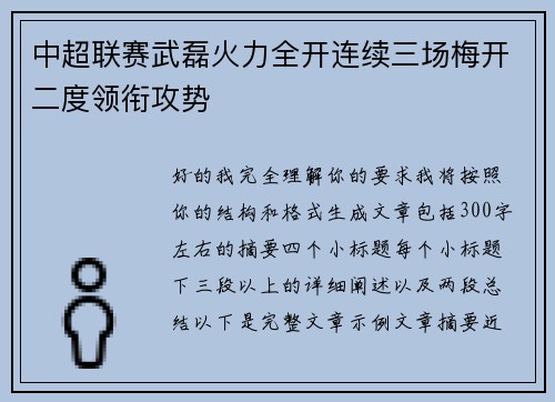 中超联赛武磊火力全开连续三场梅开二度领衔攻势